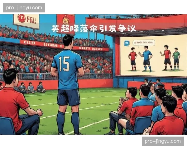 EFL与英超联盟就“新财政分配方案”再次谈判，未达成一致